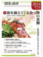 農業と経済のバックナンバー | 雑誌/定期購読の予約はFujisan