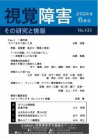 点字版】視覚障害――その研究と情報のバックナンバー (2ページ目 15件