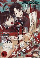 妖怪学校の先生はじめました! の雑誌情報｜雑誌のFujisan
