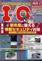 I/O (アイオー)のバックナンバー | 雑誌/定期購読の予約はFujisan