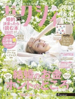 ゼクシィ茨城・栃木・群馬 5月号 (発売日2025年03月22日) | 雑誌/定期
