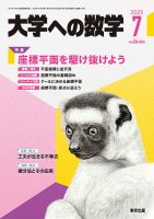 大学への数学のバックナンバー | 雑誌/電子書籍/定期購読の予約はFujisan
