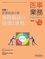 医事業務のバックナンバー (2ページ目 15件表示) | 雑誌/定期購読の