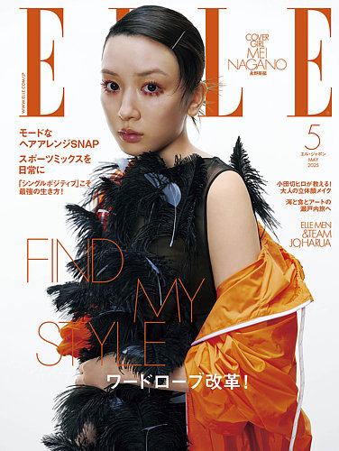 エル・ジャポン（ELLE JAPON） 2025年5月号 (発売日2025年03月28日