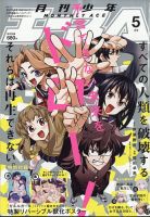 少年エース 2025年5月号 (発売日2025年03月26日) | 雑誌/定期購読の