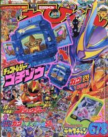 てれびくんのバックナンバー | 雑誌/電子書籍/定期購読の予約はFujisan