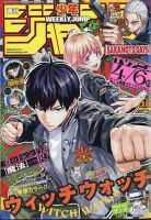週刊少年ジャンプ 2025年4/14号 (発売日2025年03月31日) | 雑誌/定期