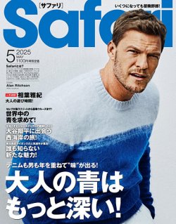 Safari（サファリ） 2025年5月号 (発売日2025年03月25日) | 雑誌/定期