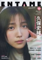 久保史緒里 表紙｜雑誌のFujisan