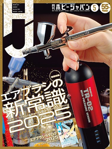 月刊ホビージャパン(Hobby Japan) 2025年5月号 (発売日2025年03月25日
