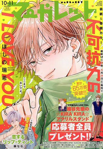 マーガレット 2025年5/20号 (発売日2025年04月18日) | 雑誌/定期購読の