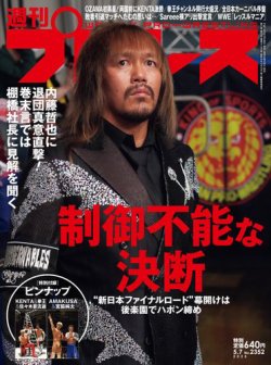 週刊プロレス 2025年/5/7号 (発売日2025年04月23日) | 雑誌/電子書籍