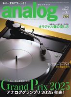 アナログ（analog)のバックナンバー | 雑誌/電子書籍/定期購読の予約は