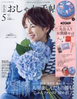 大人のおしゃれ手帖｜定期購読 - 雑誌のFujisan