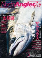 North Angler's（ノースアングラーズ）のバックナンバー | 雑誌/電子
