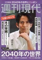 週刊現代のバックナンバー | 雑誌/電子書籍/定期購読の予約はFujisan