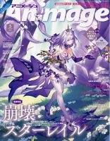 アニメージュ 2025年5月号 (発売日2025年04月10日) | 雑誌/定期購読の