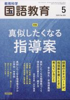 教育科学 国語教育のバックナンバー | 雑誌/定期購読の予約はFujisan