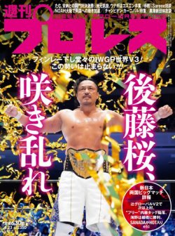 週刊プロレス 2025年4/23号 (発売日2025年04月09日) | 雑誌/電子書籍