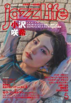 jazzLife（ジャズライフ） 2025年5月号 (発売日2025年04月14日) | 雑誌
