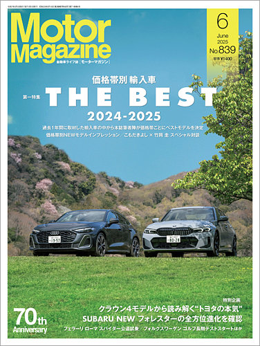 Motor Magazine（モーターマガジン） 2025/06 (発売日2025年05月01日