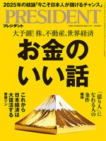 PRESIDENT(プレジデント) 25.7/4号 (発売日2025年06月13日) | 雑誌