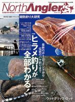 North Angler's（ノースアングラーズ）のバックナンバー | 雑誌/電子