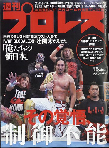 週刊プロレス 2025年5/21号 (発売日2025年05月08日) | 雑誌/電子書籍