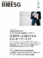 日経ESGのバックナンバー | 雑誌/定期購読の予約はFujisan