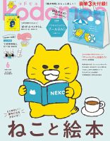 絵本を含む最新の雑誌付録・人気の付録・発売日 | 雑誌/定期購読の予約