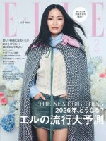 エル・ファニング の雑誌情報｜雑誌のFujisan