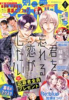 別冊マーガレット 2025年6月号 (発売日2025年05月13日) | 雑誌/定期