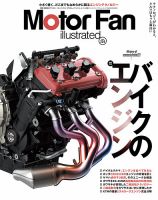 Motor Fan illustrated（モーターファン・イラストレーテッド）の