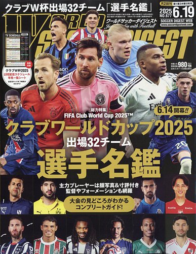 WORLD SOCCER DIGEST（ワールドサッカーダイジェスト） 2025年6月19日