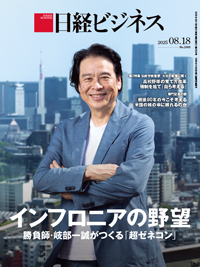 日経ビジネス No.2303 (発売日2025年08月18日) | 雑誌/定期購読の予約