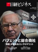 日経ビジネス No.2305 (発売日2025年09月01日) | 雑誌/定期購読の予約