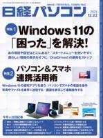 日経パソコン 25年12月22日号 (発売日2025年12月22日) | 雑誌/定期購読