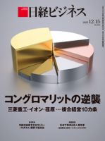 日経ビジネス No.2320 (発売日2025年12月15日) | 雑誌/定期購読の予約