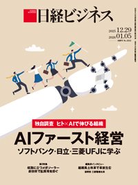 日経ビジネス No.2322 (発売日2025年12月29日) | 雑誌/定期購読の予約