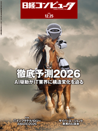 日経コンピュータ 25年12月25日号 (発売日2025年12月25日) | 雑誌/定期