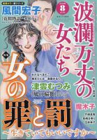 波乱万丈の女たちのバックナンバー | 雑誌/定期購読の予約はFujisan