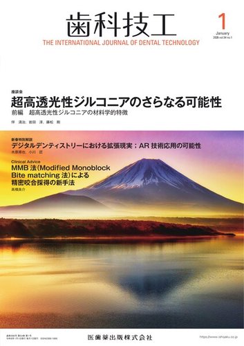 歯界展望 2025 1-12巻セット シエン社 | 歯界展望／2025年12月号
