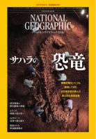 ナショナル ジオグラフィック日本版のバックナンバー | 雑誌/電子書籍