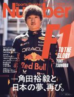 ナンバー(Sports Graphic Number) 1122号 (発売日2025年06月19日