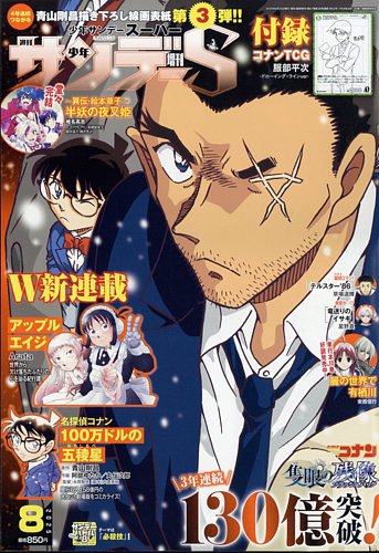少年サンデー増刊 2025年8/1号 (発売日2025年06月25日) | 雑誌/定期