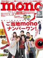 モノマガジン(mono magazine)のバックナンバー | 雑誌/定期購読の予約