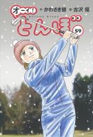 オーイ! とんぼ｜特典つき定期購読 - 雑誌のFujisan