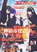 神椿市建設中。 の雑誌情報｜雑誌のFujisan