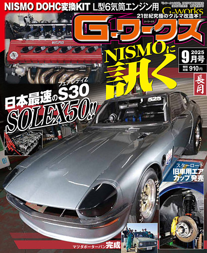 G-ワークス 2025年9月号 (発売日2025年07月18日) | 雑誌/電子書籍/定期