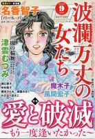 波乱万丈の女たちのバックナンバー | 雑誌/定期購読の予約はFujisan